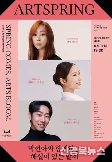 대구 페스티벌 박현아와 함께하는 해설이 있는 발레