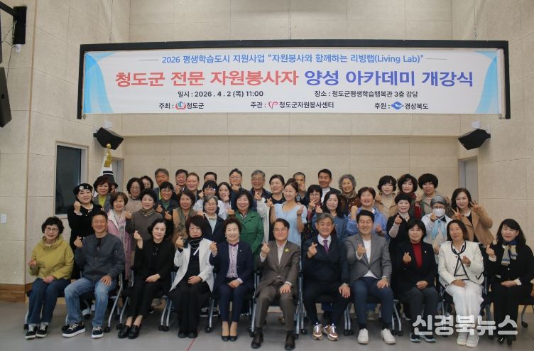 청도군,“2026 전문자원봉사자 양성 아카데미”힘찬 첫발