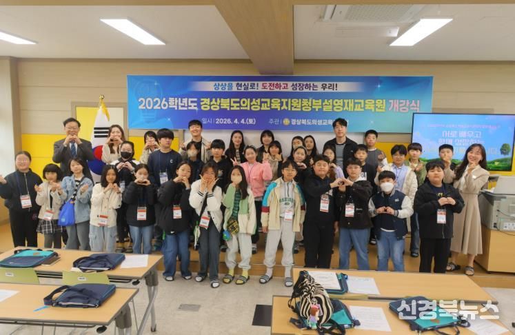 의성교육지원청, '미래 융합인재 키운다'… 2026 영재교육원 본격 개강