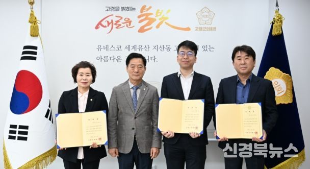 고령군의회, 2025회계연도 결산검사위원 위촉