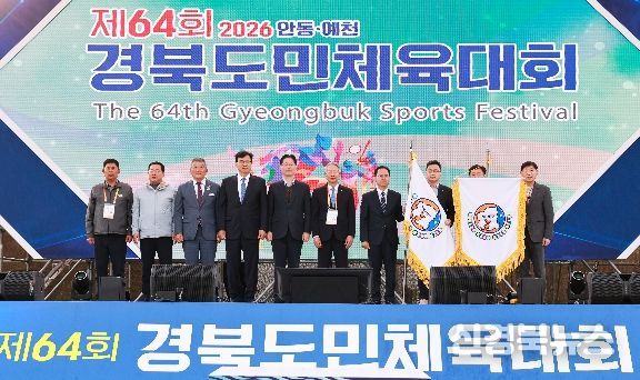안동·예천에서 피어난 화합의 불꽃, 제64회 경북도민체전