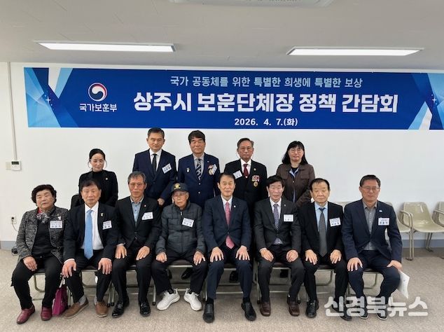 권오을 국가보훈부 장관, 상주시 보훈단체장과 현장 소통 간담회 개최