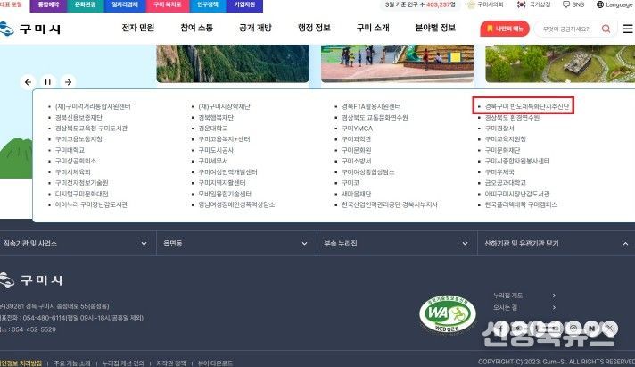 구미시청홈페이지 링크