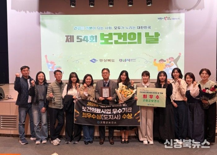 고령군 보건소, 제54회 보건의날 “최우수 기관상” 수상