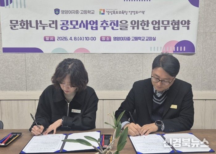 영양도서관,「2026년 문화나누리 공모사업」최종 선정