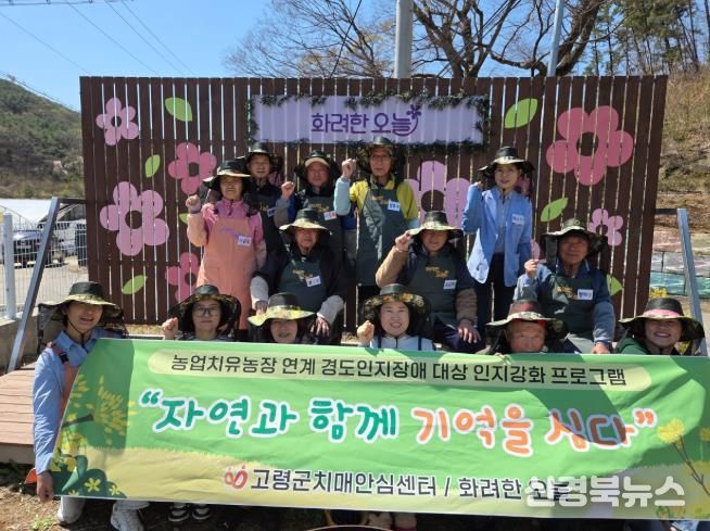 고령군치매안심센터 치유농업 연계 인지강화 프로그램