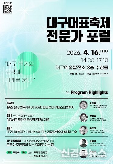 대구대표축제 전문가 포럼 참가자 모집