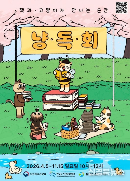 고양이 주제 독서동아리 「냥독회」 운영