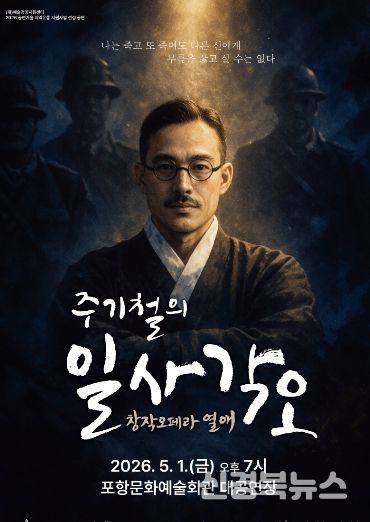 주기철의 일사각오 열애 포스터.