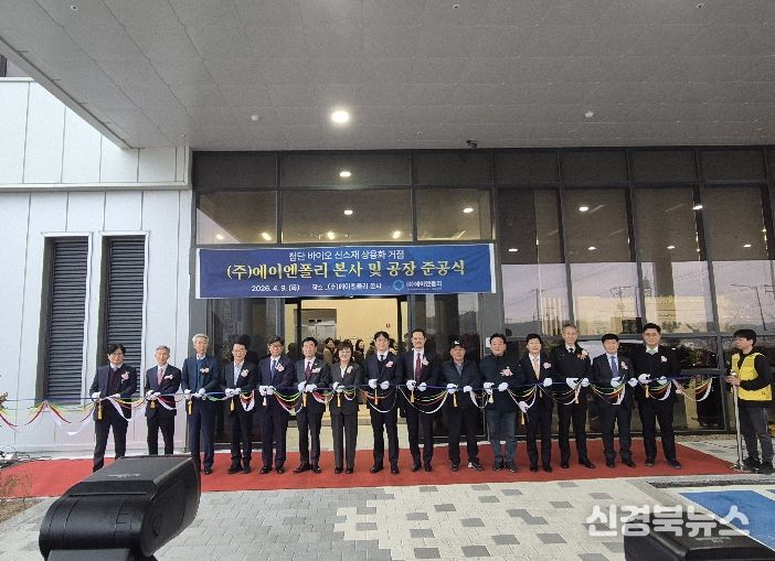 벤처육성 선순환 결실, ㈜에이엔폴리 공장 준공