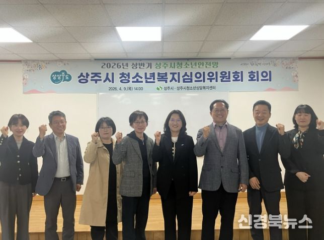 상주시, 위기청소년 맞춤형 지원 강화