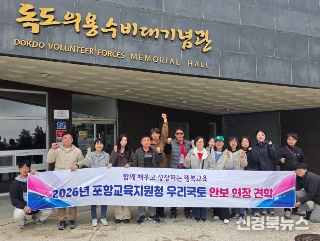 포항교육지원청, 울릉도에서 우리 국토 수호의 의미를 되새기다