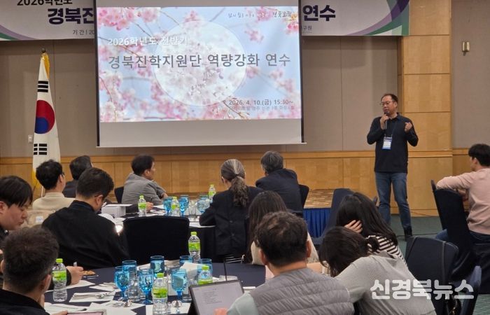 경북교육청, ‘경북진학지원단’ 역량 강화 연수 개최