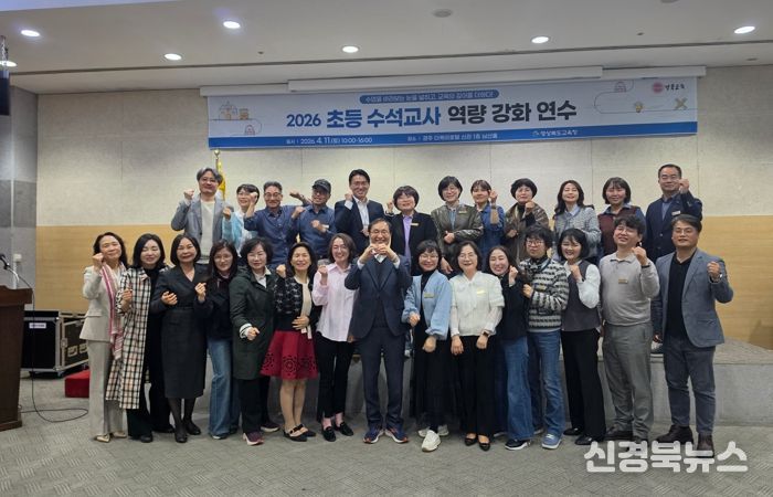 경북교육청, 초등 수석교사 역량 강화 연수 개최