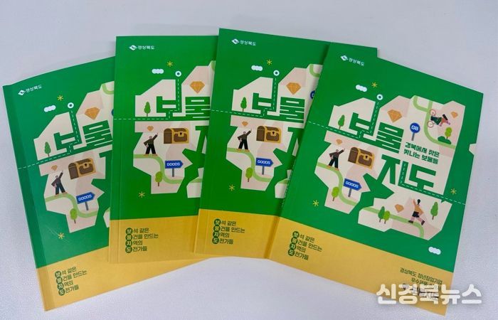 경북도, 청년 창업가의 열정을 담은 ‘보물지도’발간