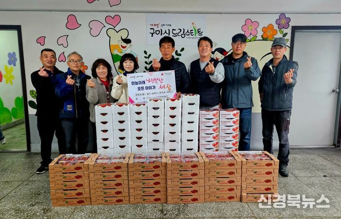 구미시 수경재배연합회, 취약계층 아동에 제철 과일 나눔