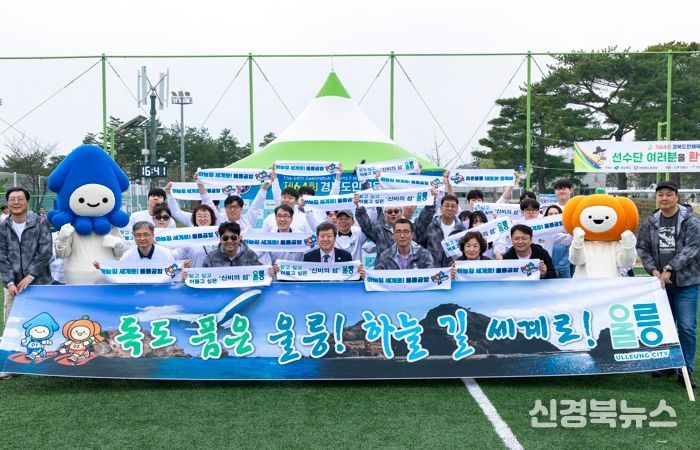 울릉군, 제64회 경북도민체육대회 참가