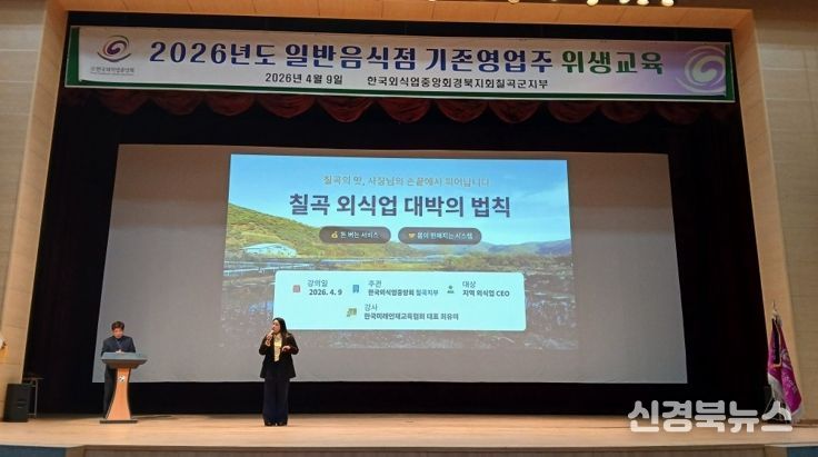 칠곡군, 일반음식점 기존영업자 위생교육 실시