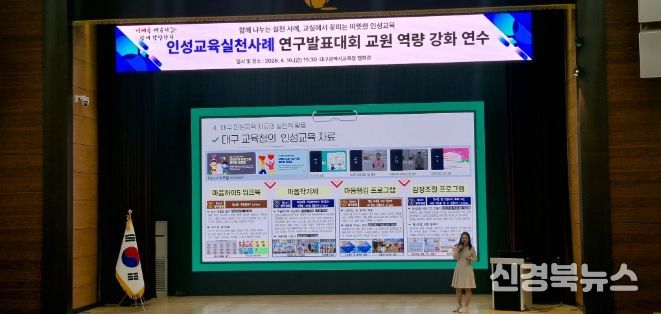 2026 인성교육실천사례 연구발표대회 교원역량강화연수