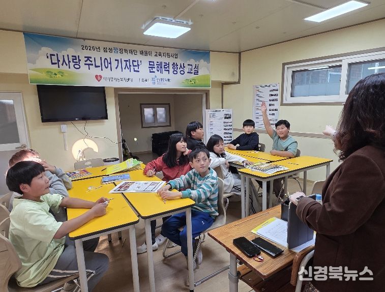 상주시 다사랑아동복지센터, 삼성꿈장학재단 '2026 배움터 교육지원사업' 선정