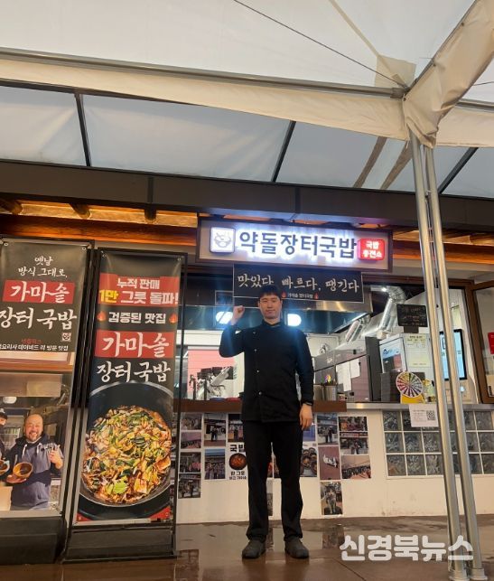 약돌장터국밥 이찬 대표,‘사랑의 국밥 나누기’봉사