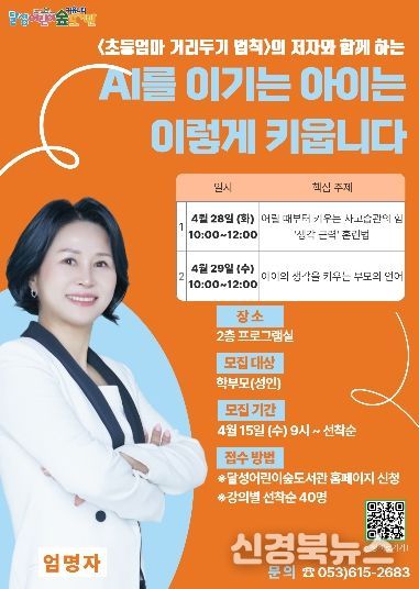 ‘AI를 이기는 아이는 이렇게 키웁니다’ 특강 포스터