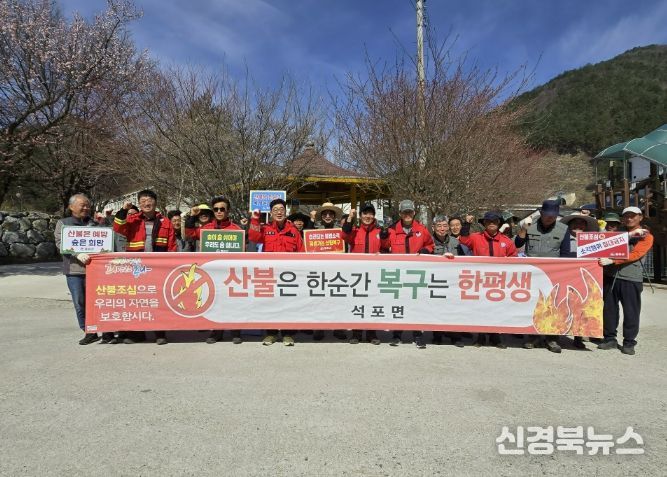 봉화군 석포면, 산불예방 캠페인 실시
