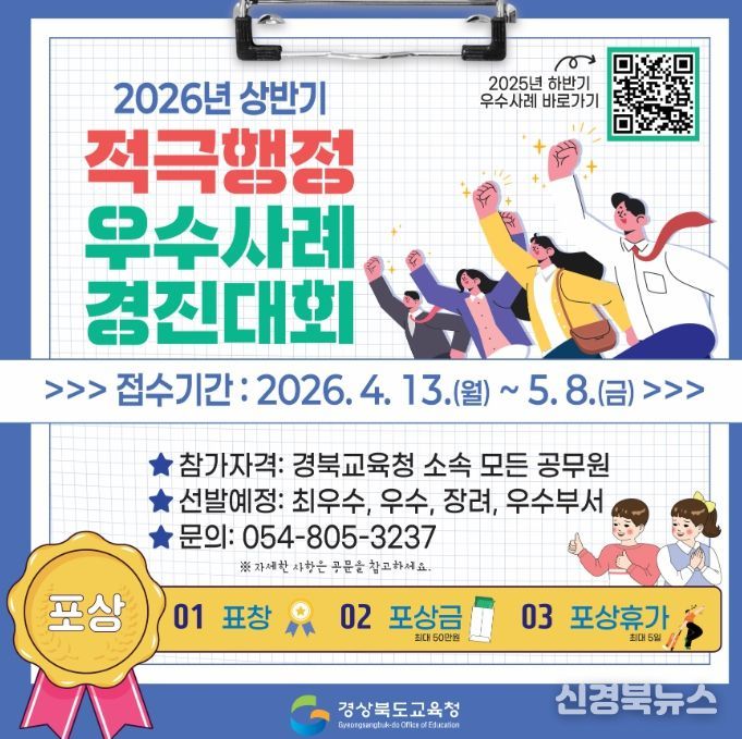 2026년 상반기 적극행정 우수 사례 경진대회 개최