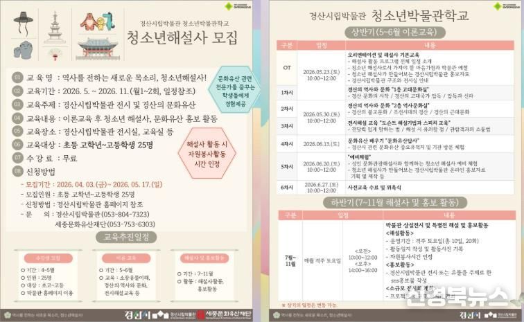 경산시립박물관 청소년박물관학교 해설사 모집(홍보물)