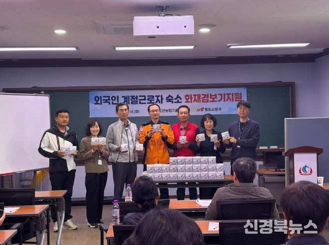 청도군, 외국인 계절근로자 고용주 교육 실시 및 숙소 화재경보기 지원(농업기술센터 농업교육과)