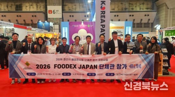 경산시, 일본 국제식품박람회 참가 성과“본격화”