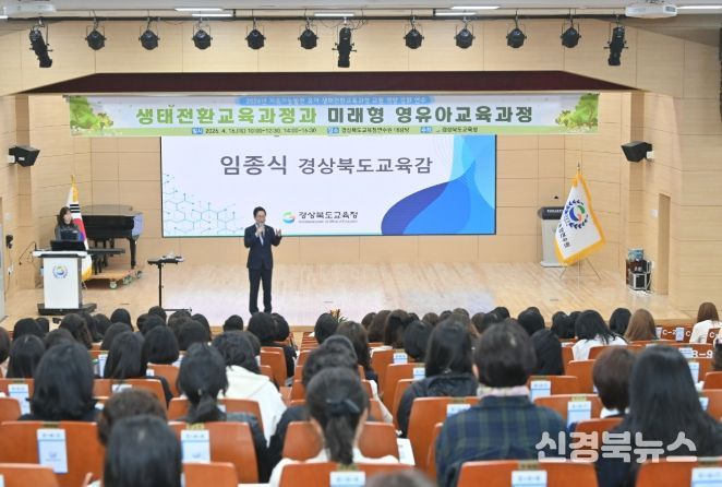 유아 생태전환교육 교원 역량 강화 연수