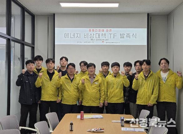 김천시시설관리공단, 에너지절감 TF 발족식